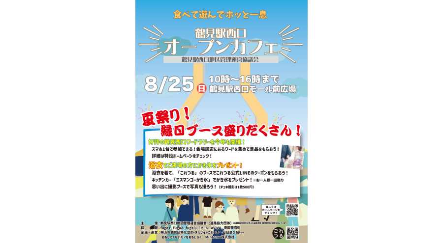鶴見駅西口オープンカフェ