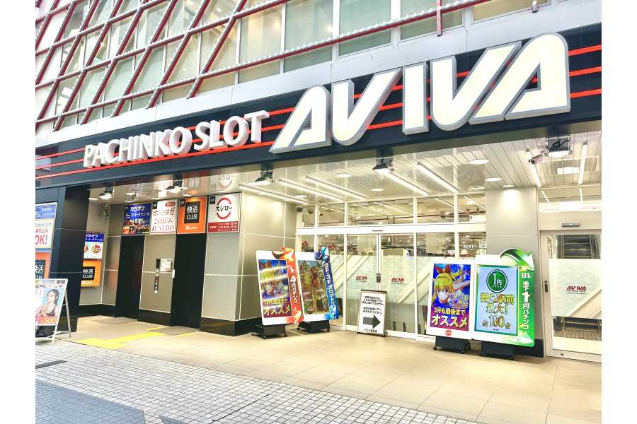 AVIVA鶴見店