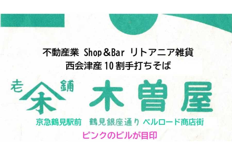 株式会社木曽屋
