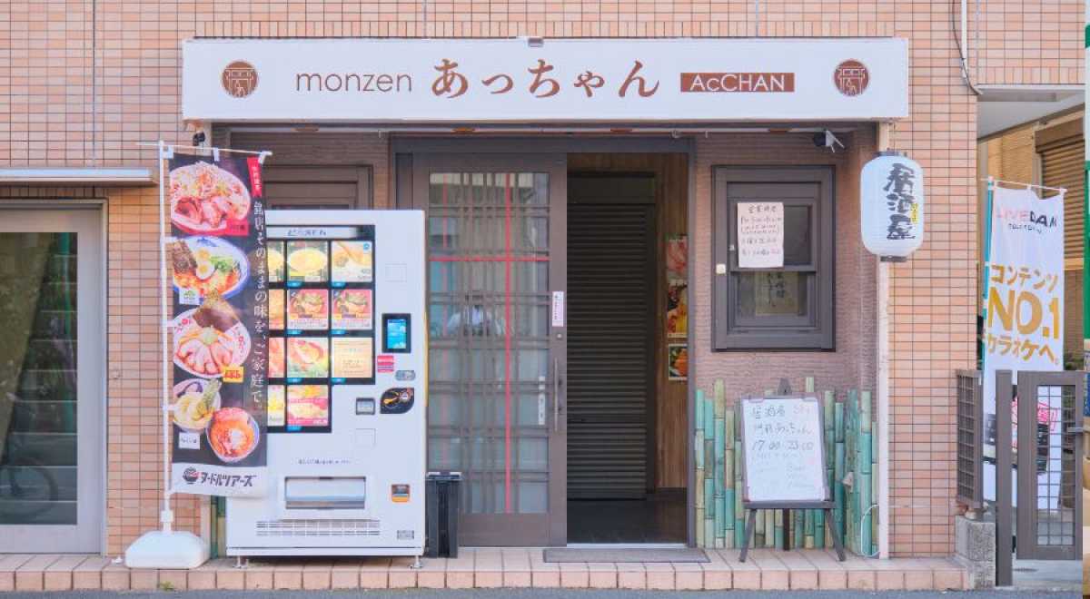 居酒屋 あっちゃん