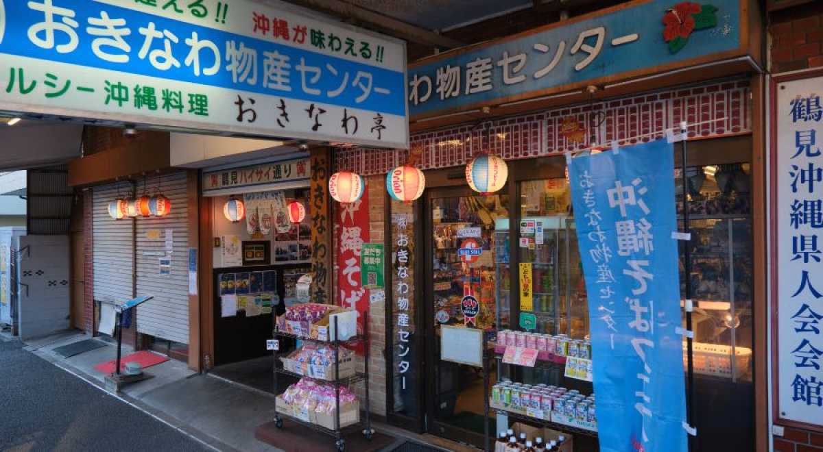 おきなわ物産センター