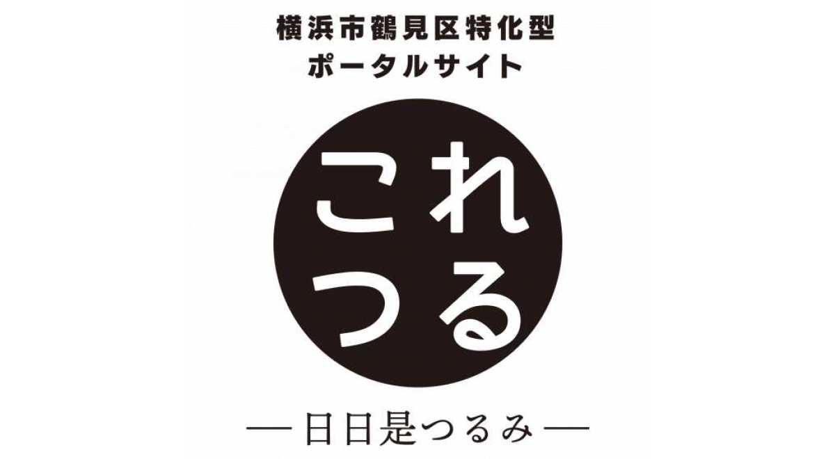 これつる編集部