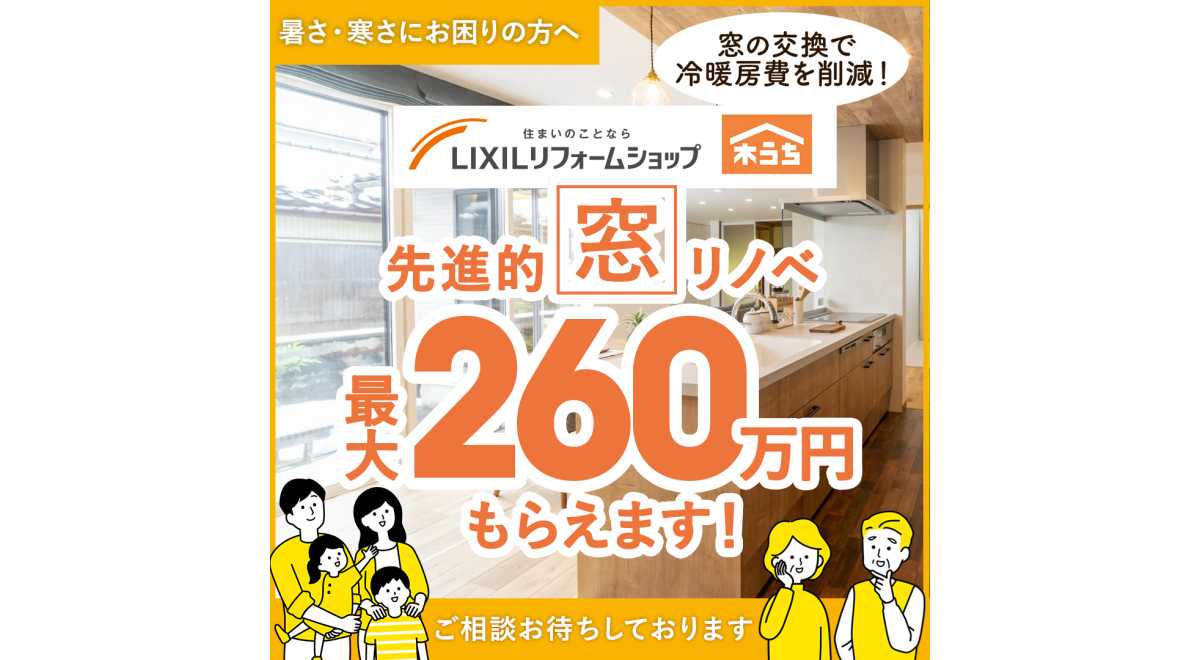LIXILリフォームショップ木うち