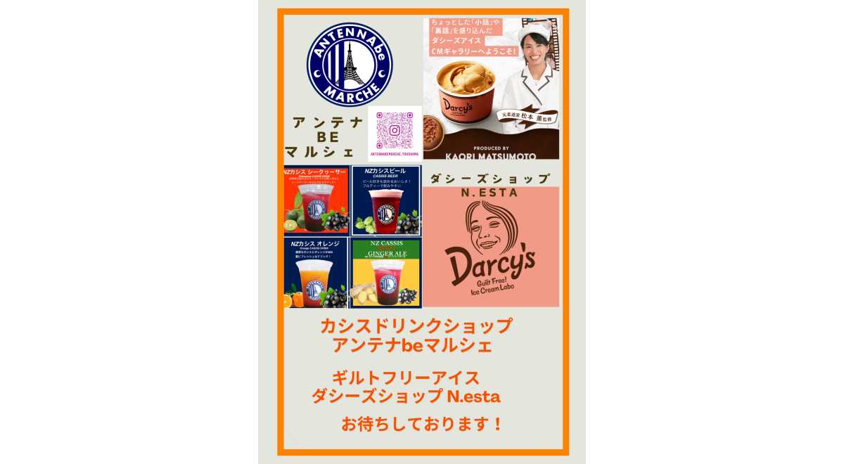 アンテナbeマルシェ・ダシーズショップN.esta