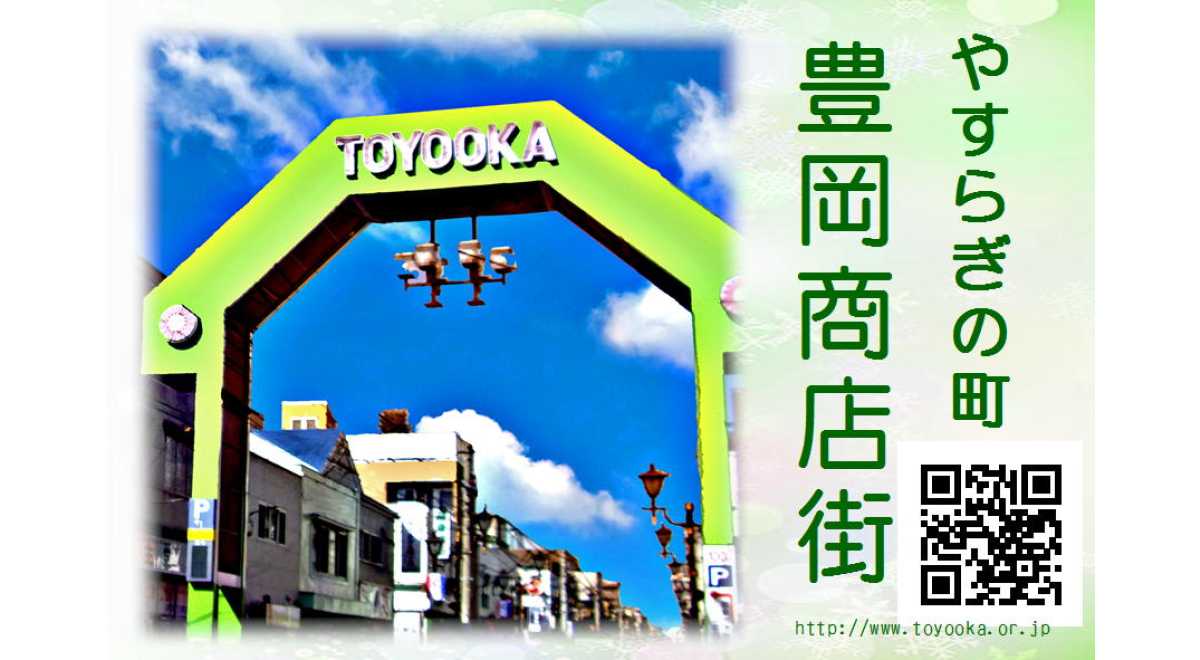 豊岡商店街