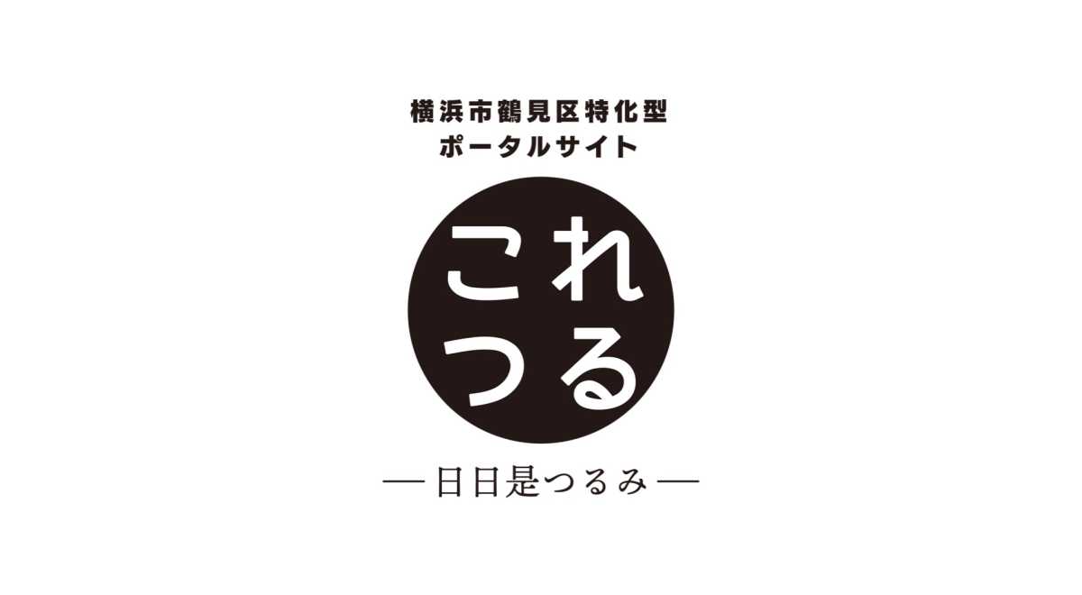 これつる編集部