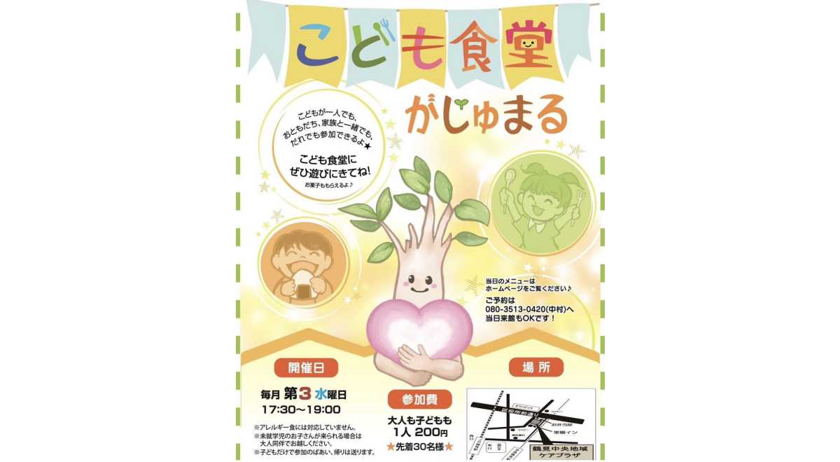 子ども食堂 がじゅまる