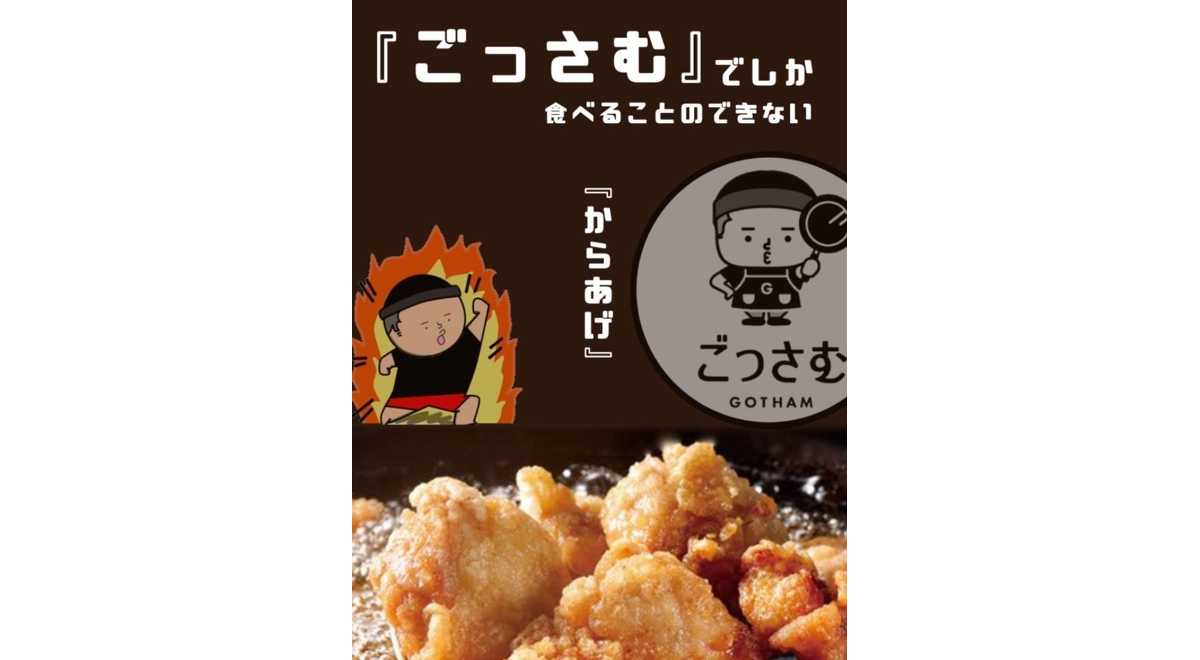 ごっさむ