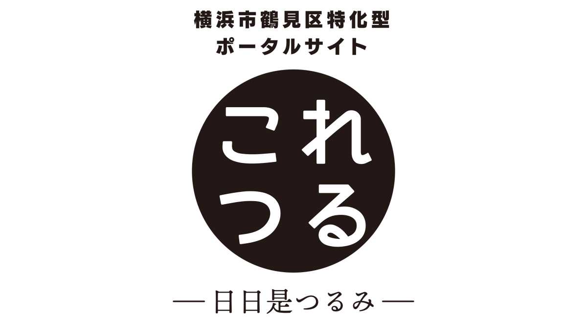 これつる編集部