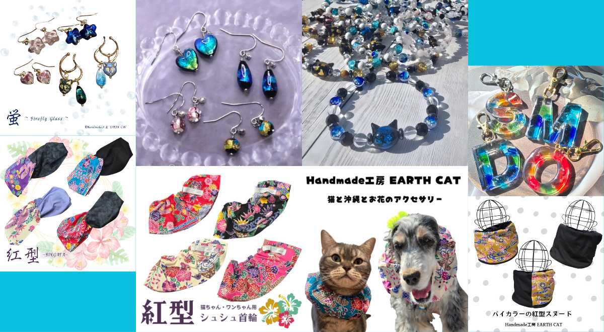 Handmade工房 EARTH CAT