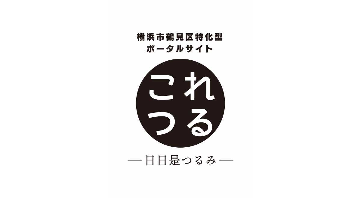 これつる編集部