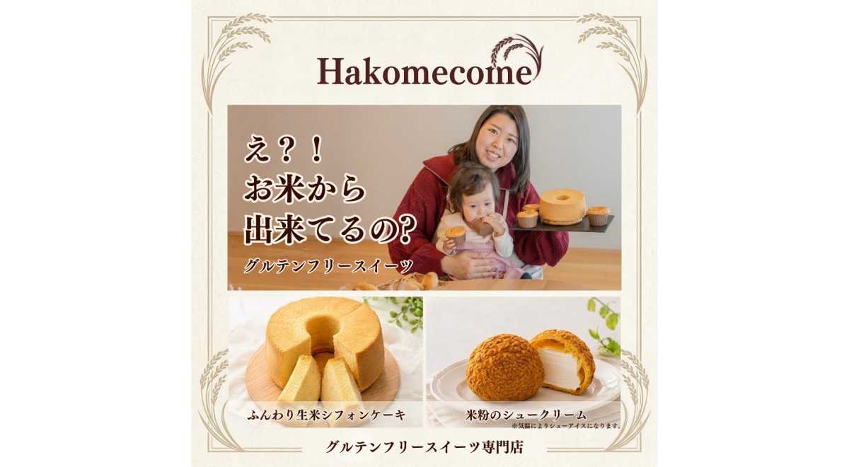 Hakomecome
