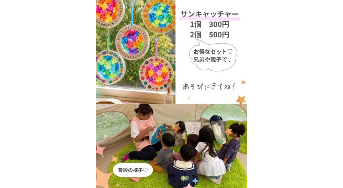 るんるん託児 〜保育士さんと遊ぼう！〜