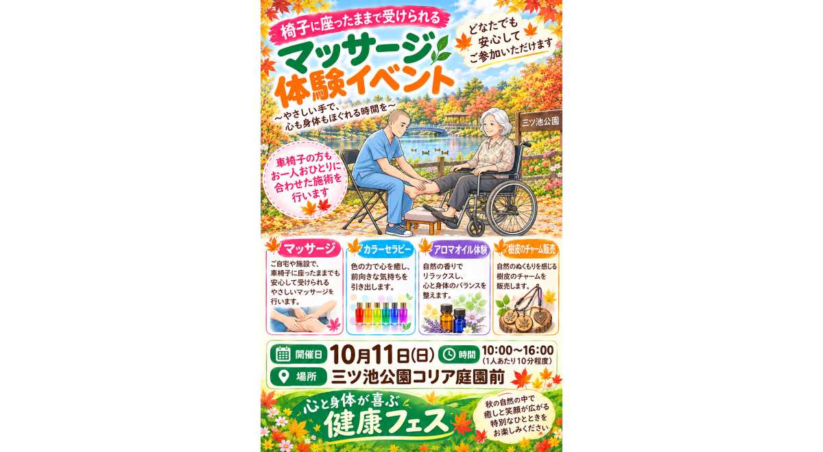 心と身体が喜ぶ 健康＆癒し体験会
