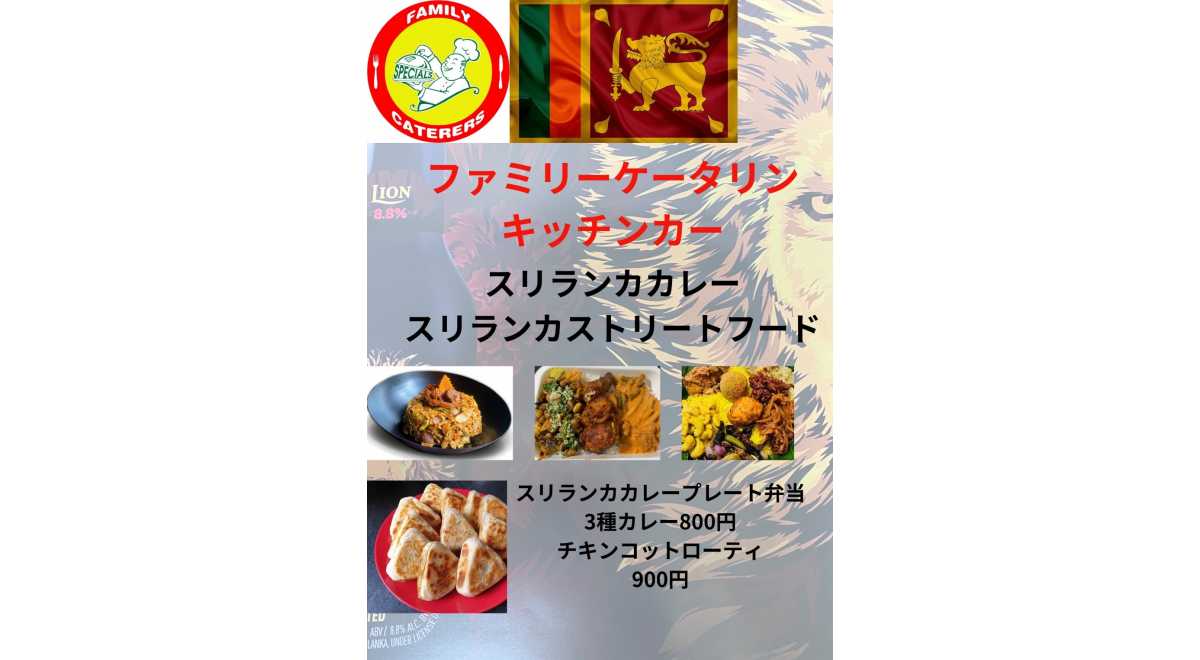 ファミリーケータリン