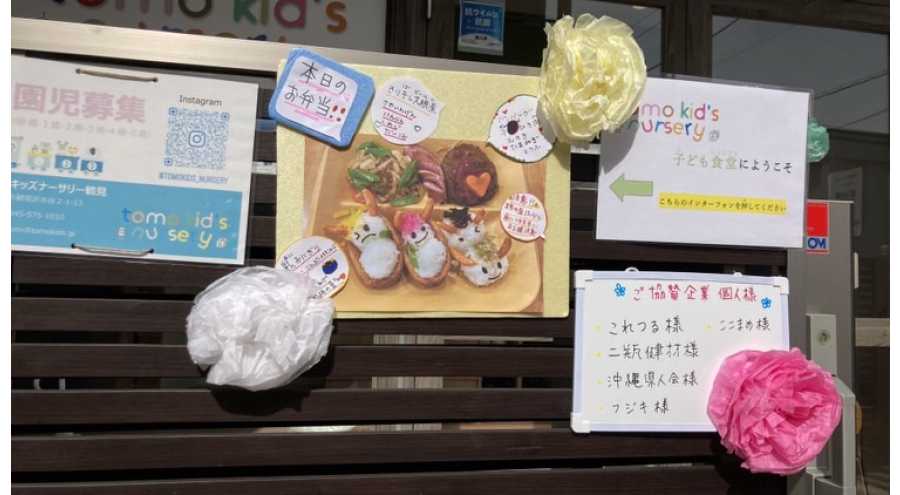 トモキッズナーサリー鶴見園
