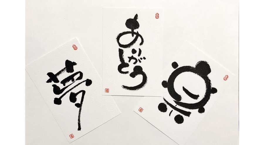 己書ワークショップ