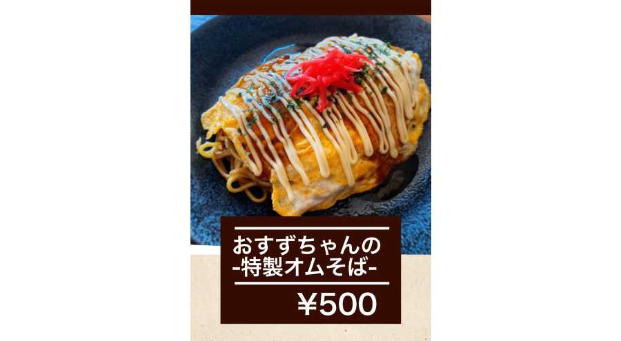 おすずキッチン