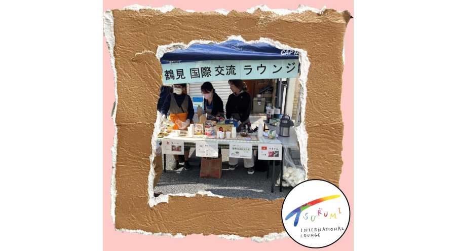 鶴見国際交流ラウンジ