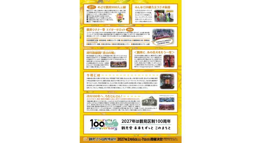 鶴見ウチナー祭実行委員会